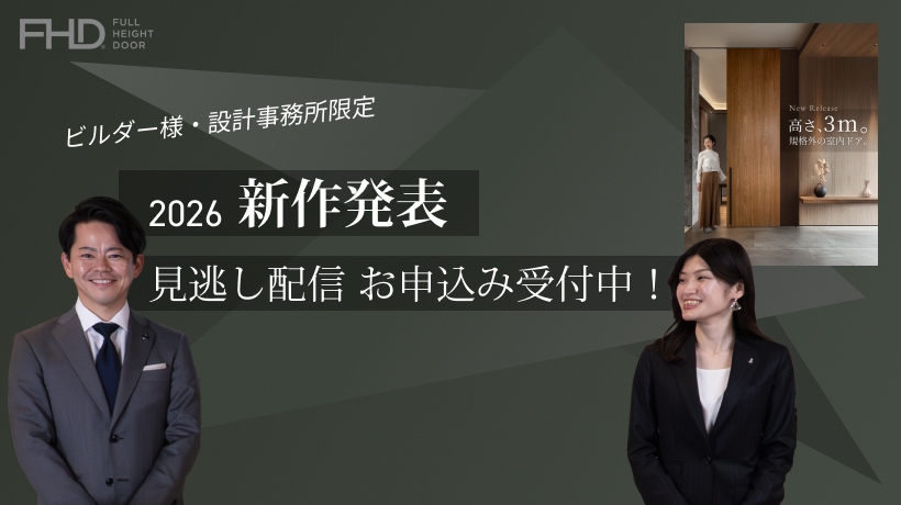 新作発表2026見逃し配信