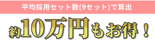 プラン購入の条件