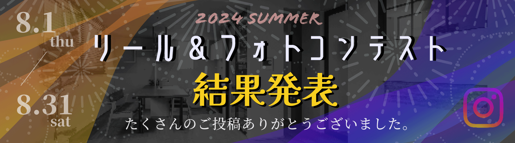 KAMIYAリール＆フォトコンテスト2024